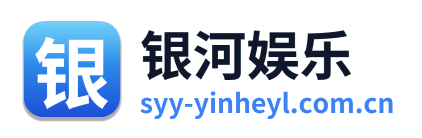 银河娱乐 Logo